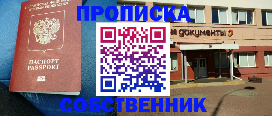 временная прописка в Октябрьском